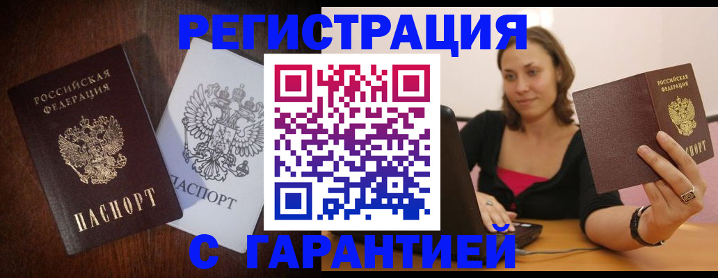 временная регистрация законно в Липецке