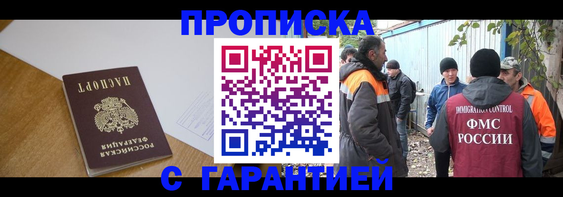 прописка штамп в Липецке