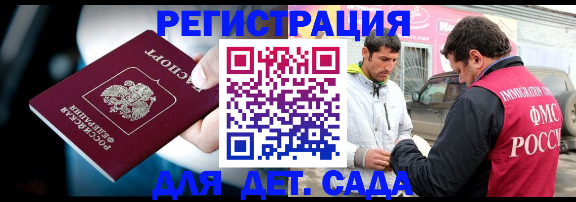 регистрация для дет. сада в Липецке